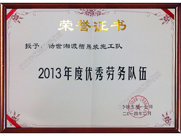 優(yōu)秀勞務(wù)隊伍