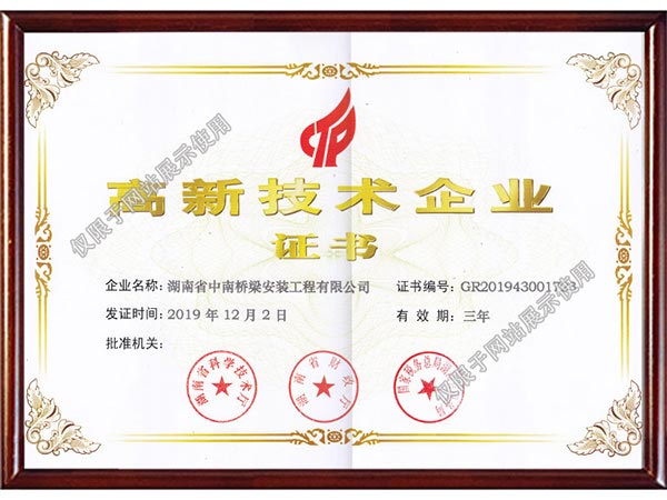 高新技術(shù)企業(yè)證書